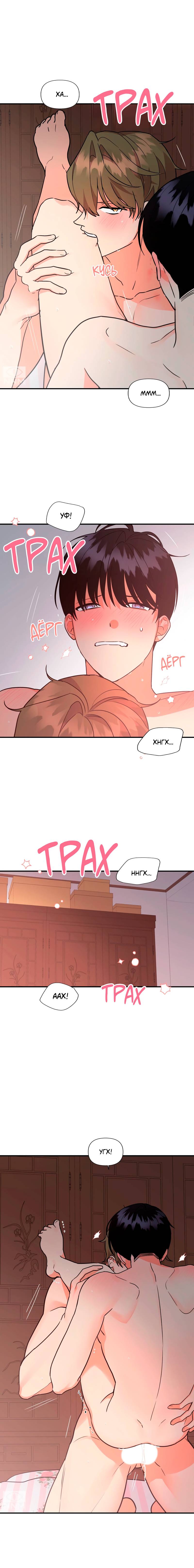 Манга Мой чёртов ХХХ - Глава 48 Страница 9