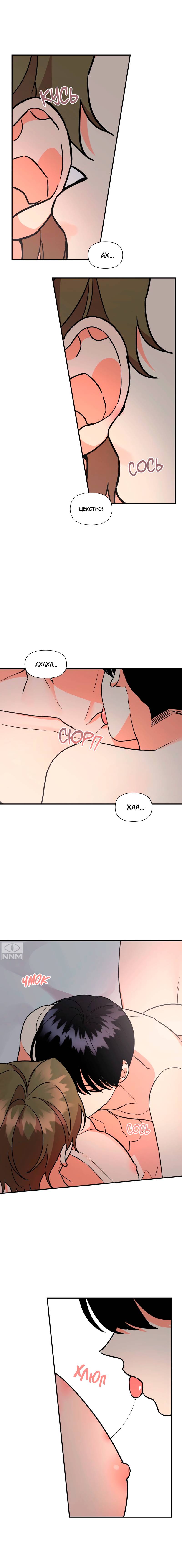 Манга Мой чёртов ХХХ - Глава 48 Страница 4