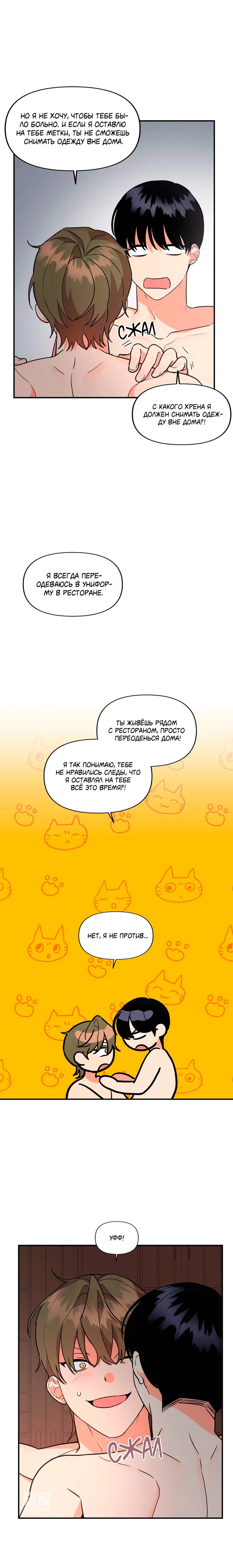 Манга Мой чёртов ХХХ - Глава 48 Страница 3