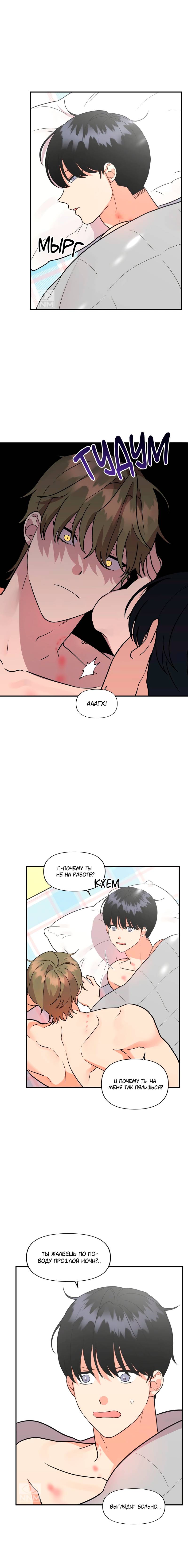 Манга Мой чёртов ХХХ - Глава 48 Страница 14