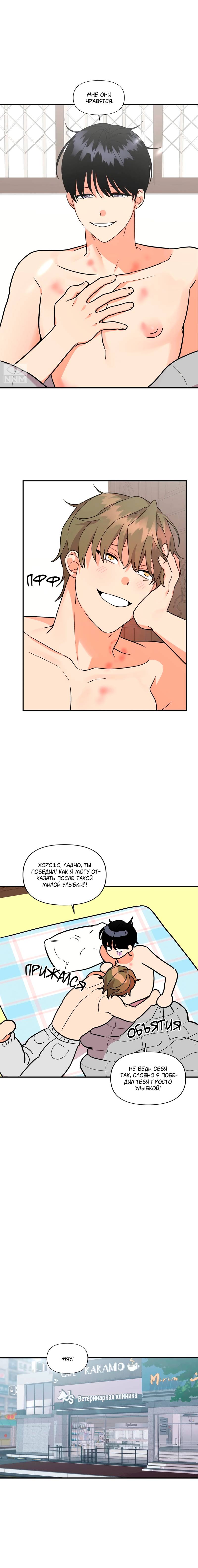 Манга Мой чёртов ХХХ - Глава 48 Страница 16
