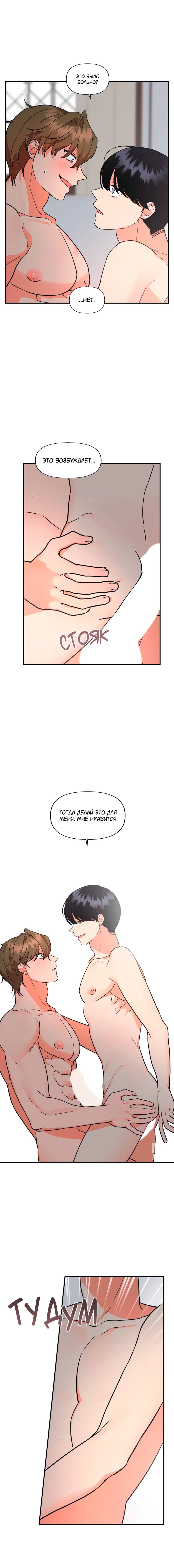 Манга Мой чёртов ХХХ - Глава 48 Страница 5