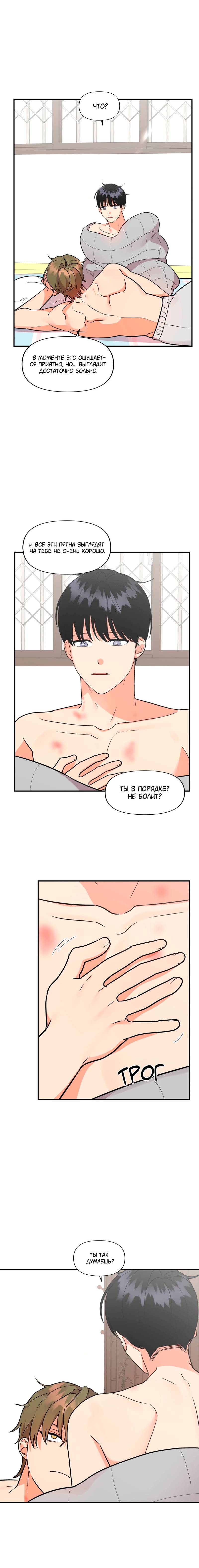 Манга Мой чёртов ХХХ - Глава 48 Страница 15