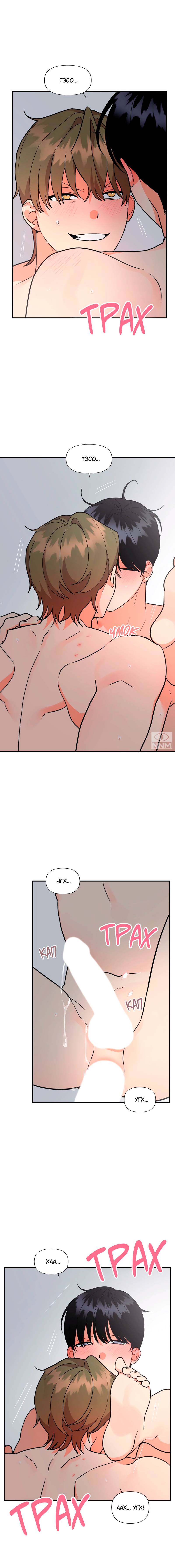 Манга Мой чёртов ХХХ - Глава 48 Страница 8