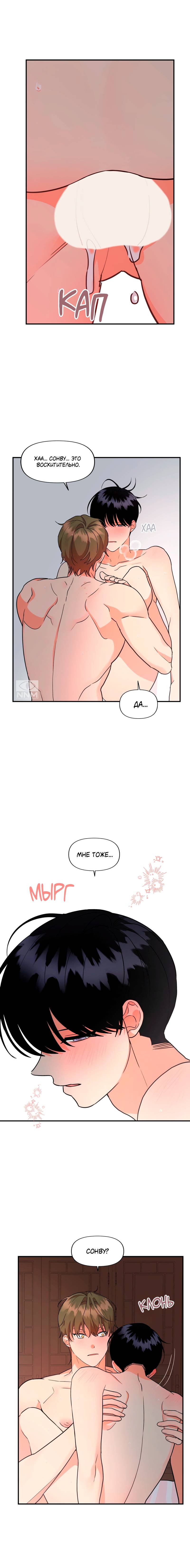 Манга Мой чёртов ХХХ - Глава 48 Страница 10