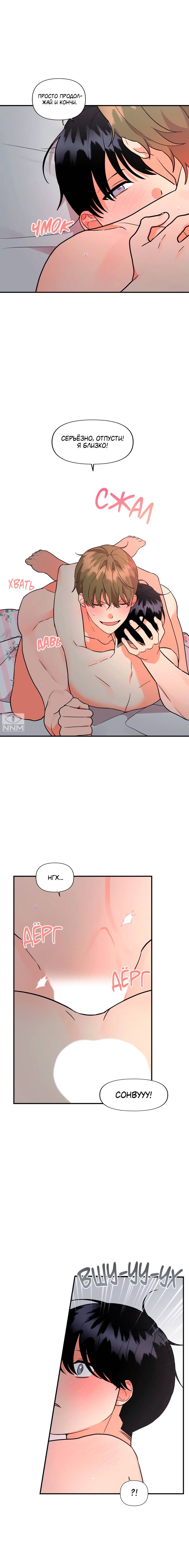 Манга Мой чёртов ХХХ - Глава 47 Страница 14