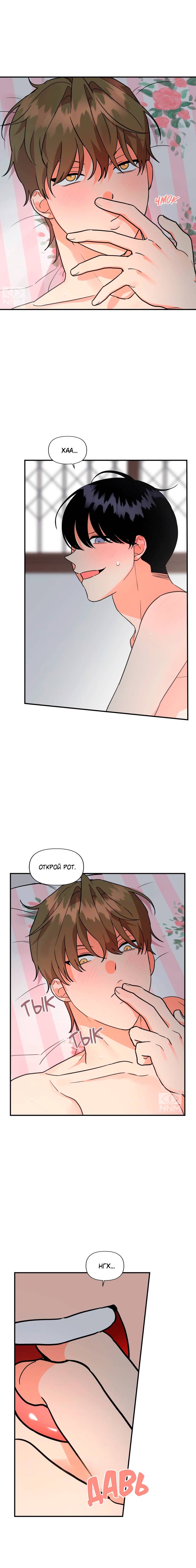 Манга Мой чёртов ХХХ - Глава 47 Страница 4