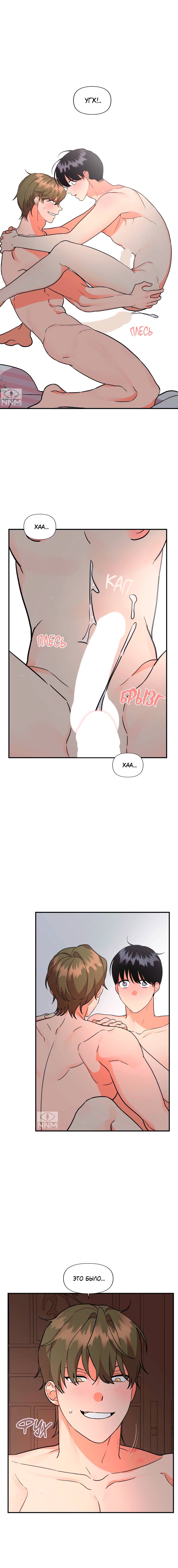 Манга Мой чёртов ХХХ - Глава 47 Страница 15