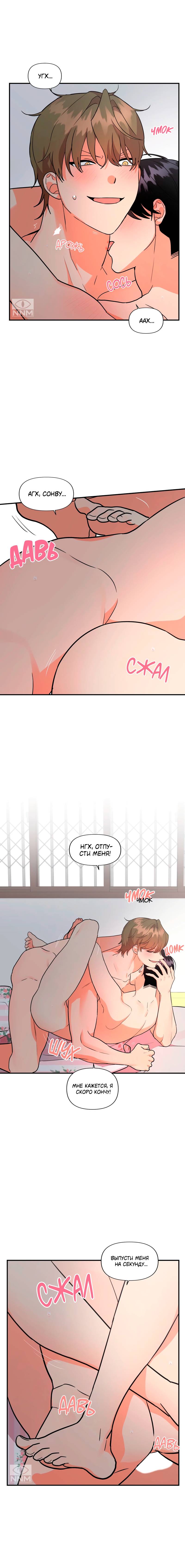 Манга Мой чёртов ХХХ - Глава 47 Страница 13