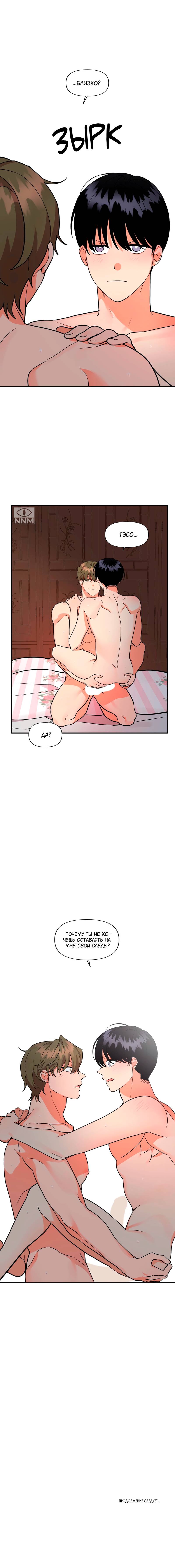 Манга Мой чёртов ХХХ - Глава 47 Страница 16