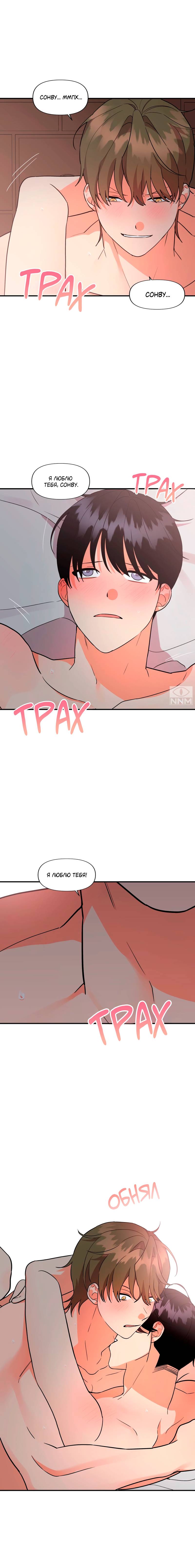 Манга Мой чёртов ХХХ - Глава 47 Страница 12