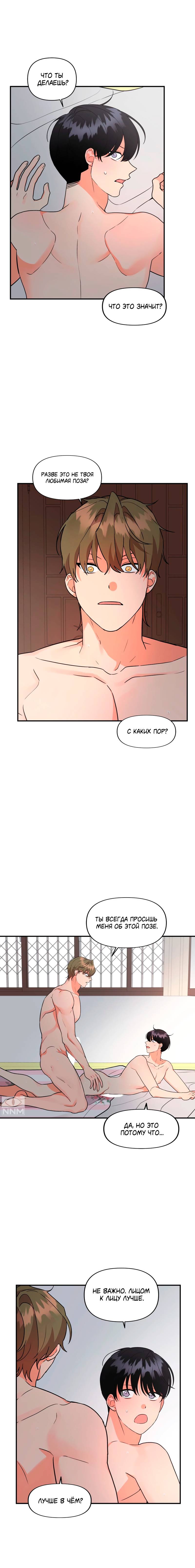 Манга Мой чёртов ХХХ - Глава 47 Страница 9