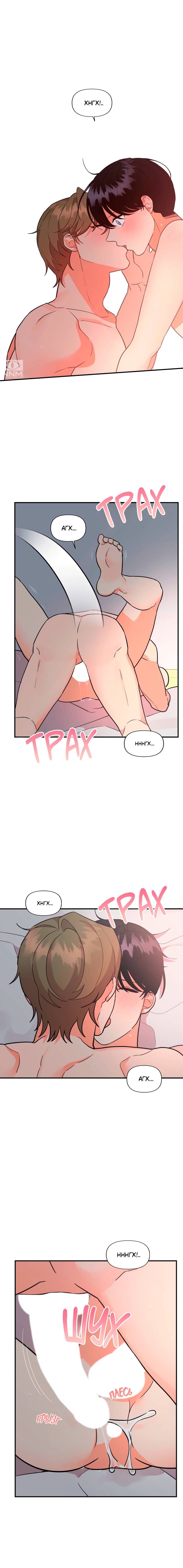 Манга Мой чёртов ХХХ - Глава 47 Страница 7