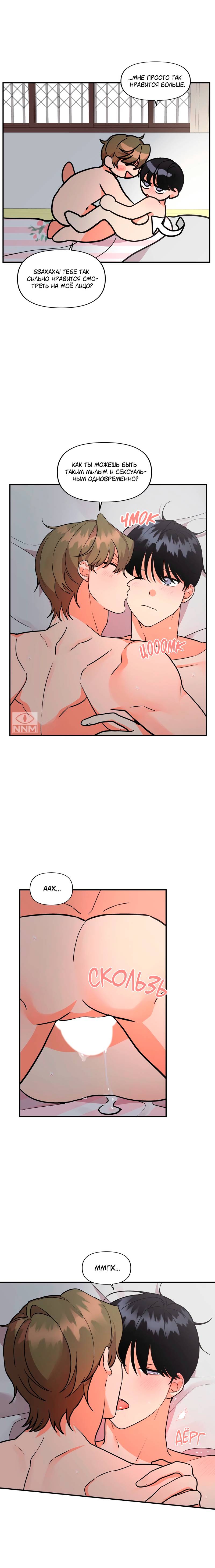 Манга Мой чёртов ХХХ - Глава 47 Страница 10