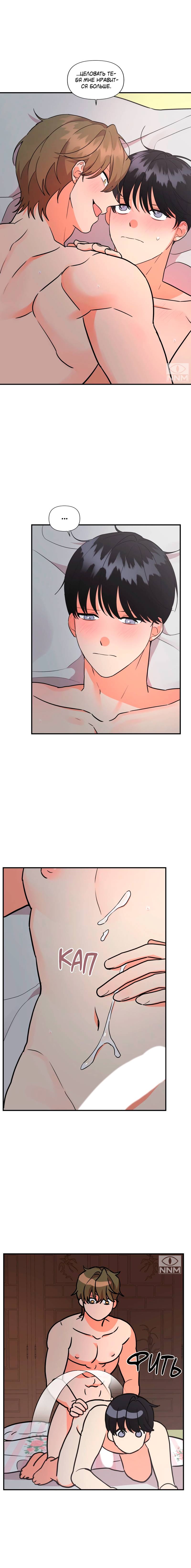 Манга Мой чёртов ХХХ - Глава 47 Страница 8