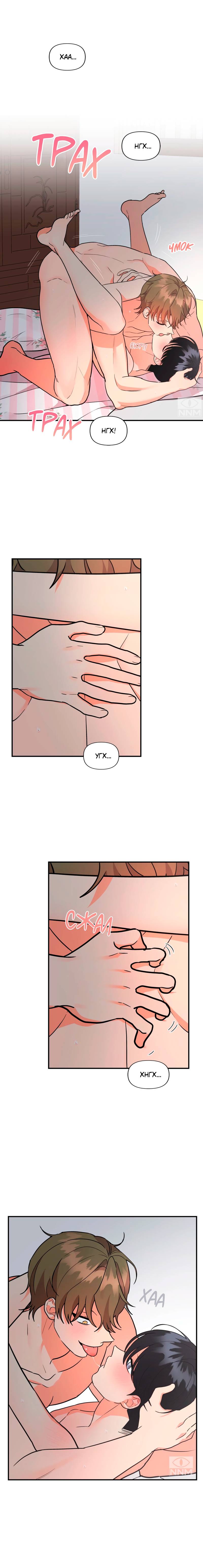 Манга Мой чёртов ХХХ - Глава 47 Страница 11