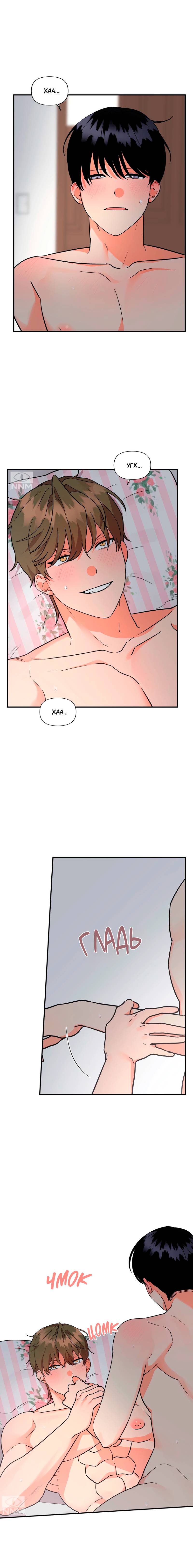 Манга Мой чёртов ХХХ - Глава 47 Страница 3