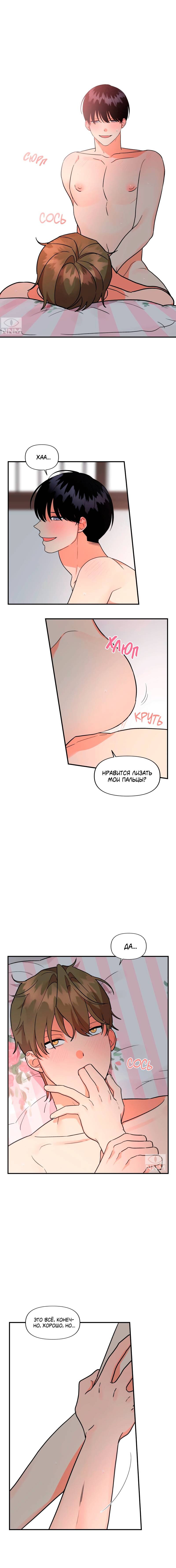 Манга Мой чёртов ХХХ - Глава 47 Страница 5