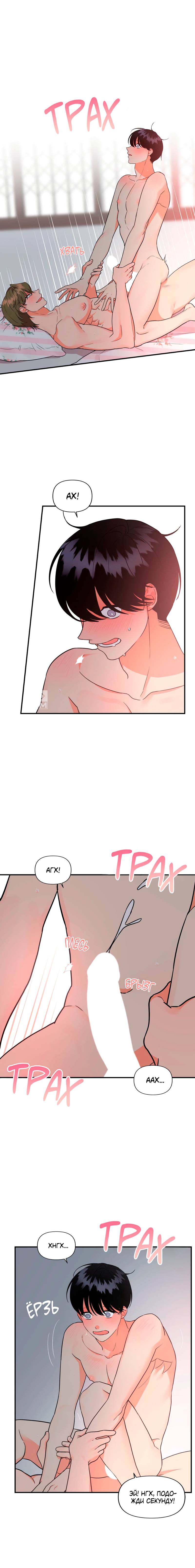 Манга Мой чёртов ХХХ - Глава 47 Страница 6
