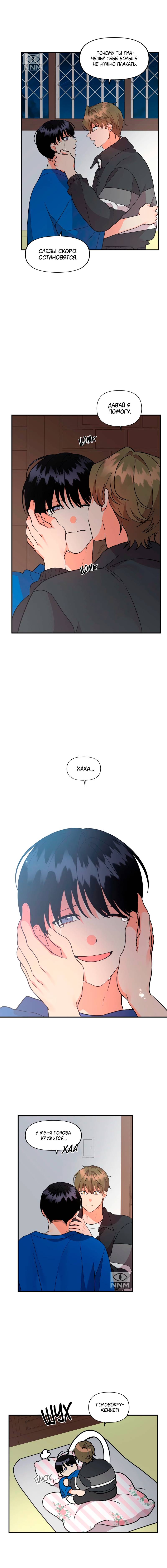 Манга Мой чёртов ХХХ - Глава 46 Страница 8