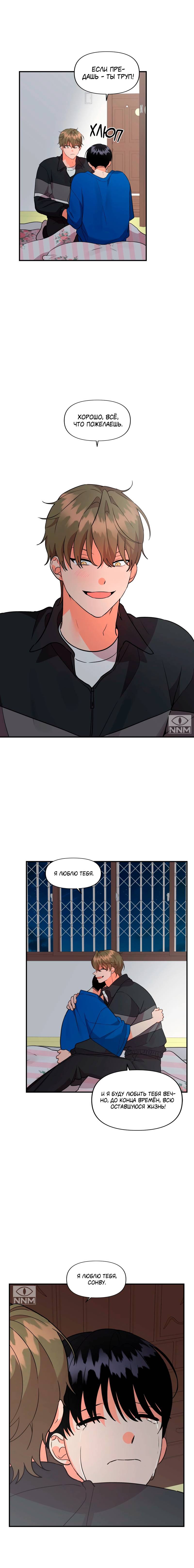 Манга Мой чёртов ХХХ - Глава 46 Страница 7