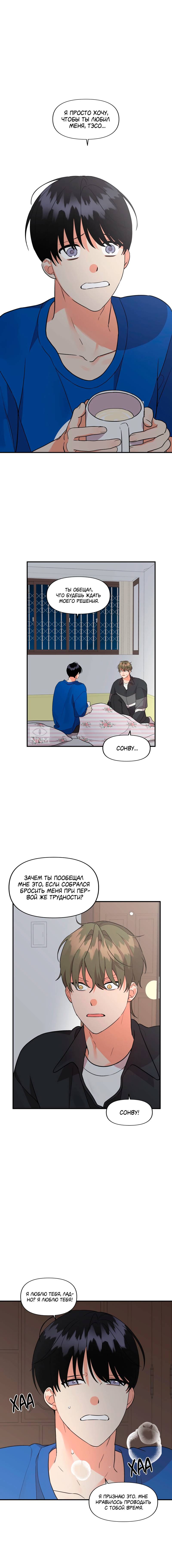Манга Мой чёртов ХХХ - Глава 46 Страница 2