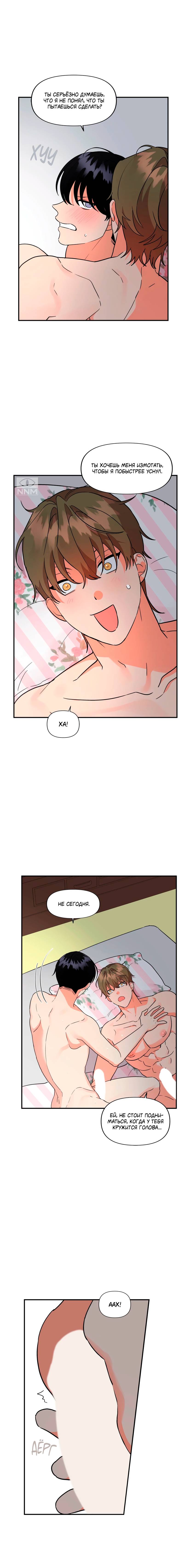 Манга Мой чёртов ХХХ - Глава 46 Страница 15