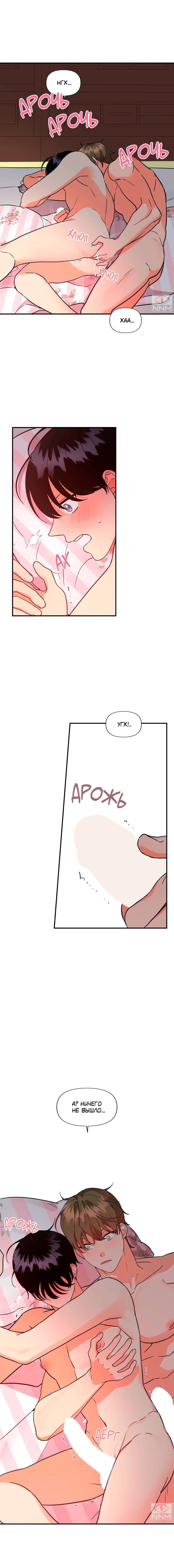 Манга Мой чёртов ХХХ - Глава 46 Страница 14