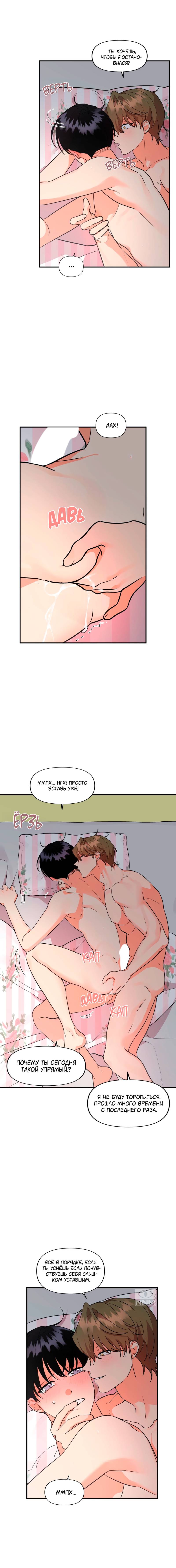 Манга Мой чёртов ХХХ - Глава 46 Страница 12
