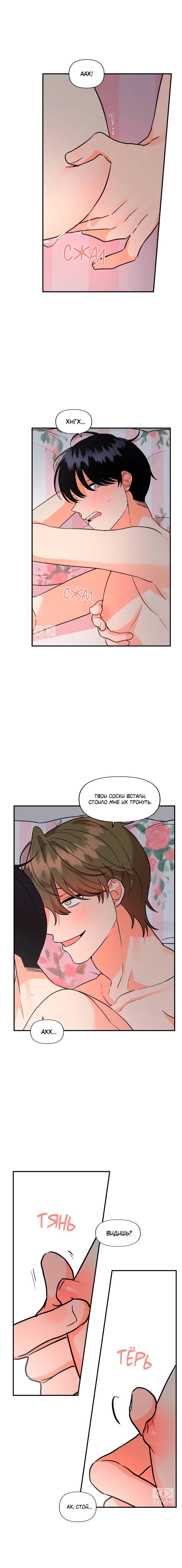 Манга Мой чёртов ХХХ - Глава 46 Страница 11