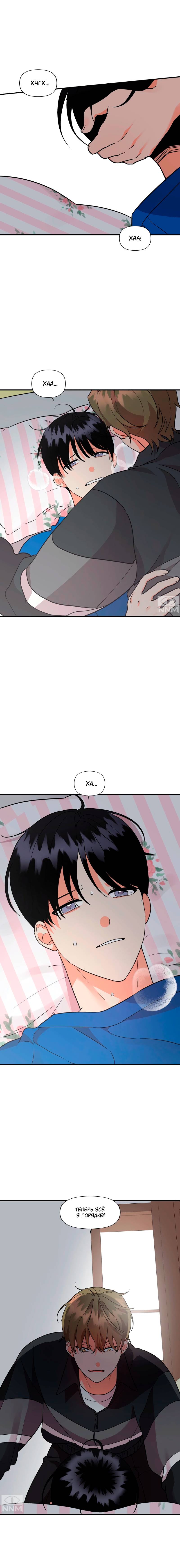 Манга Мой чёртов ХХХ - Глава 46 Страница 4
