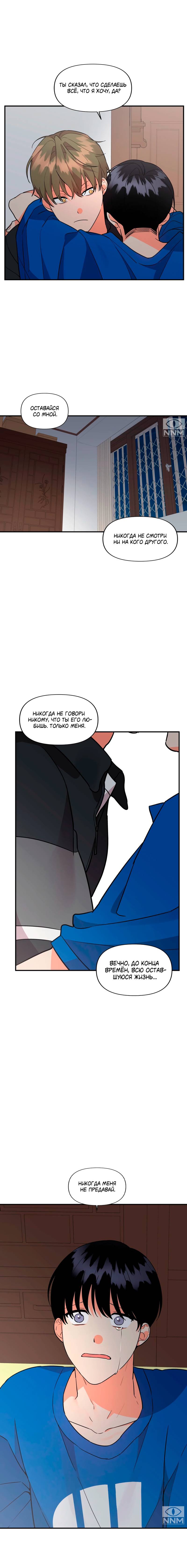 Манга Мой чёртов ХХХ - Глава 46 Страница 6