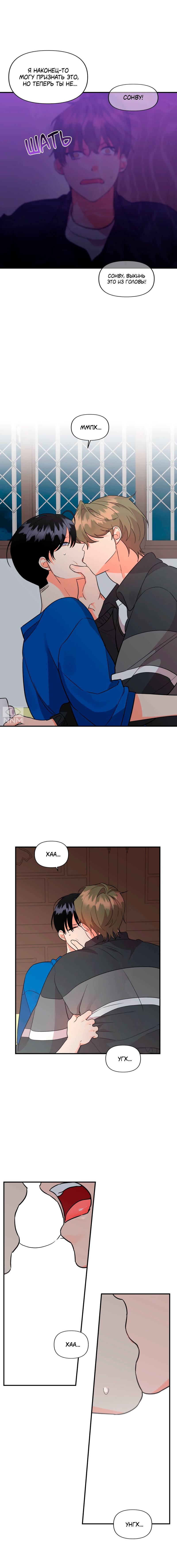 Манга Мой чёртов ХХХ - Глава 46 Страница 3