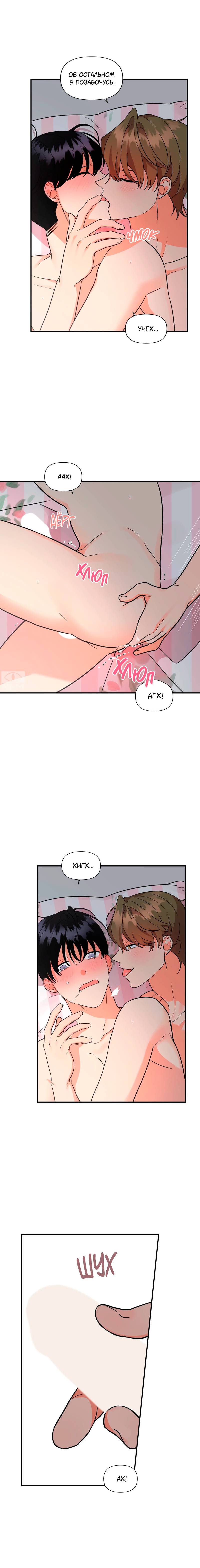Манга Мой чёртов ХХХ - Глава 46 Страница 13