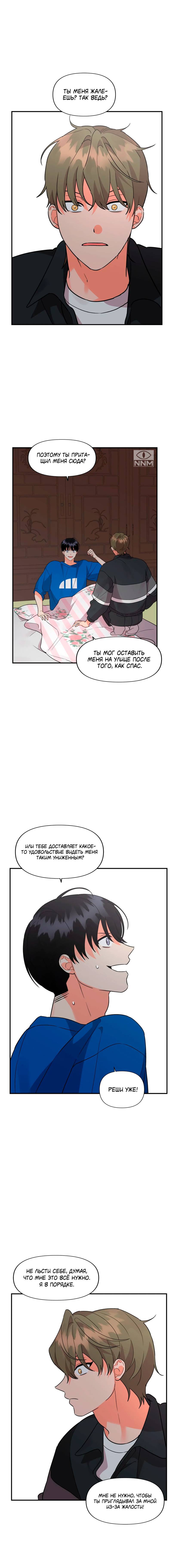 Манга Мой чёртов ХХХ - Глава 45 Страница 11