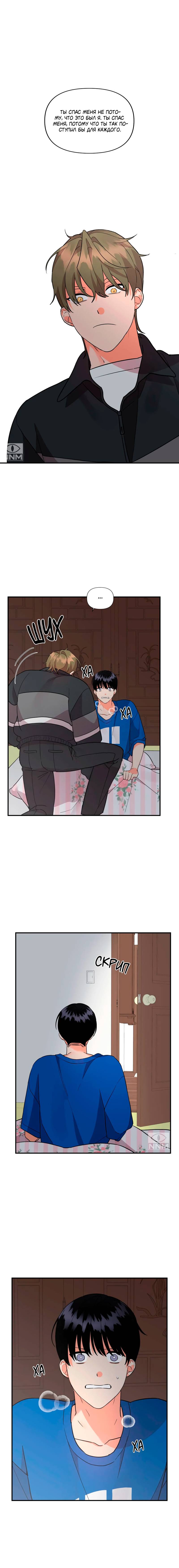 Манга Мой чёртов ХХХ - Глава 45 Страница 13