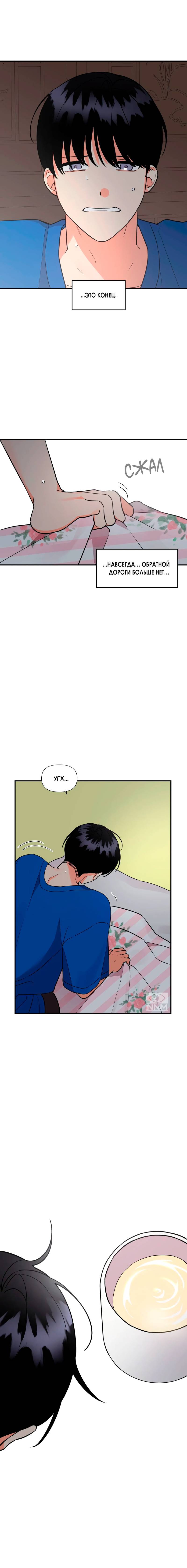 Манга Мой чёртов ХХХ - Глава 45 Страница 14