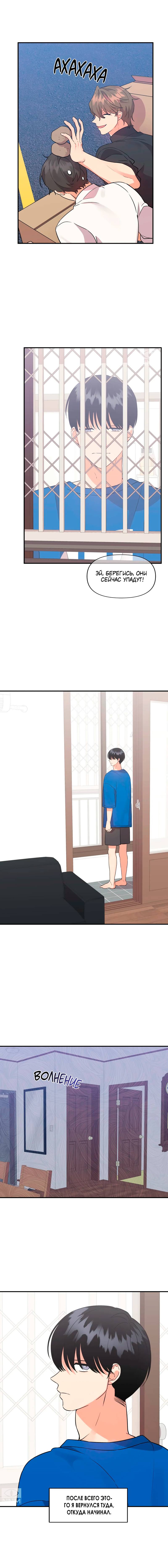 Манга Мой чёртов ХХХ - Глава 45 Страница 8