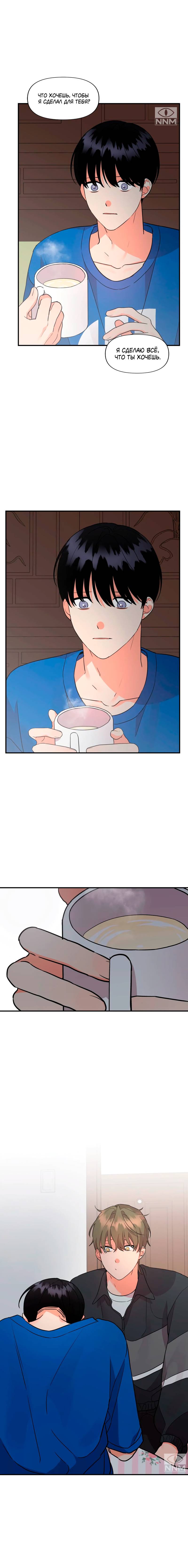 Манга Мой чёртов ХХХ - Глава 45 Страница 16