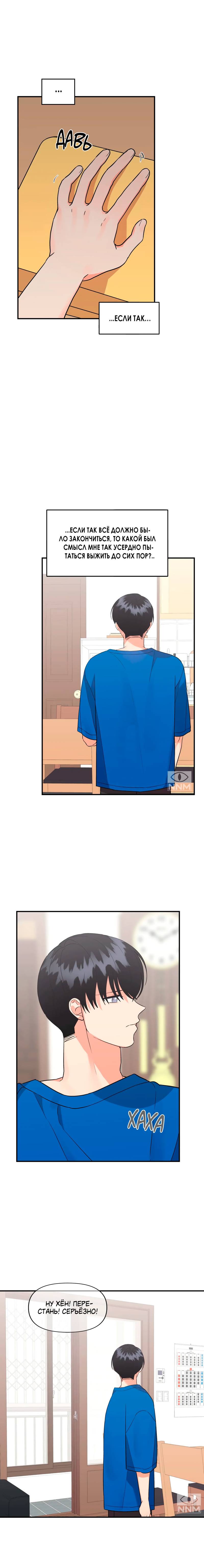 Манга Мой чёртов ХХХ - Глава 45 Страница 7