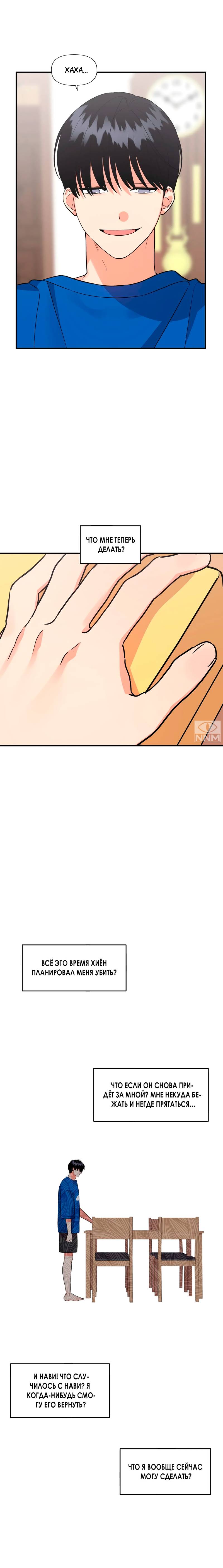 Манга Мой чёртов ХХХ - Глава 45 Страница 6