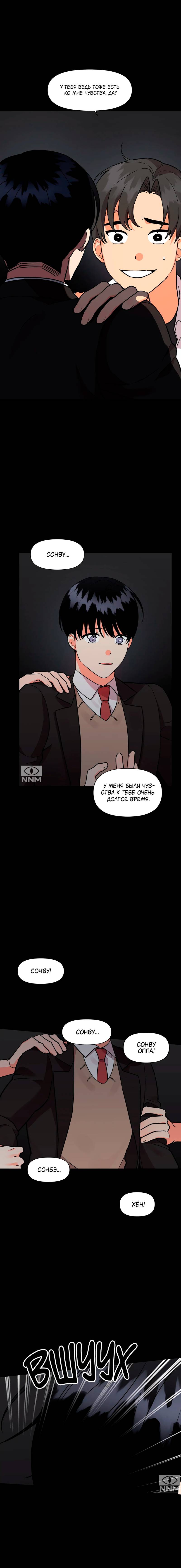 Манга Мой чёртов ХХХ - Глава 45 Страница 3