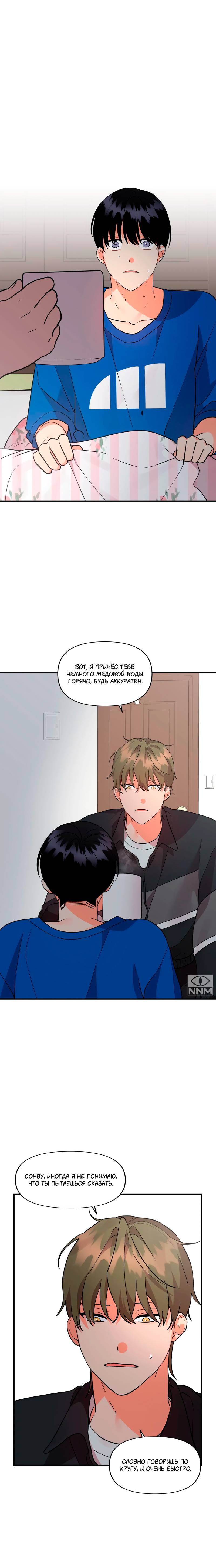 Манга Мой чёртов ХХХ - Глава 45 Страница 15