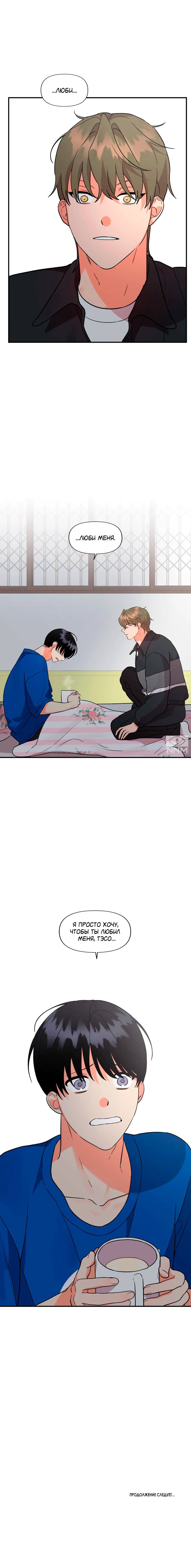 Манга Мой чёртов ХХХ - Глава 45 Страница 17