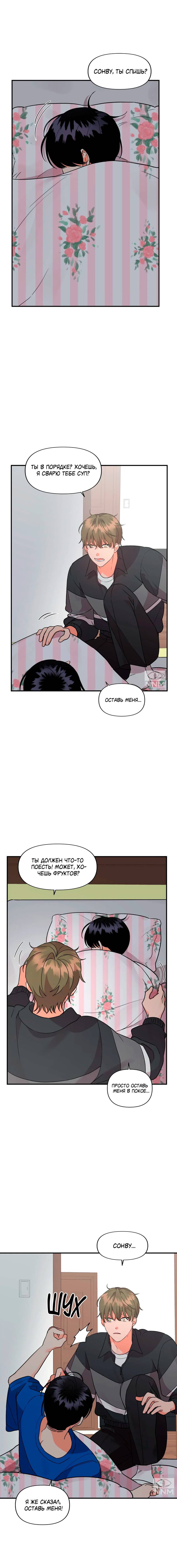 Манга Мой чёртов ХХХ - Глава 45 Страница 10