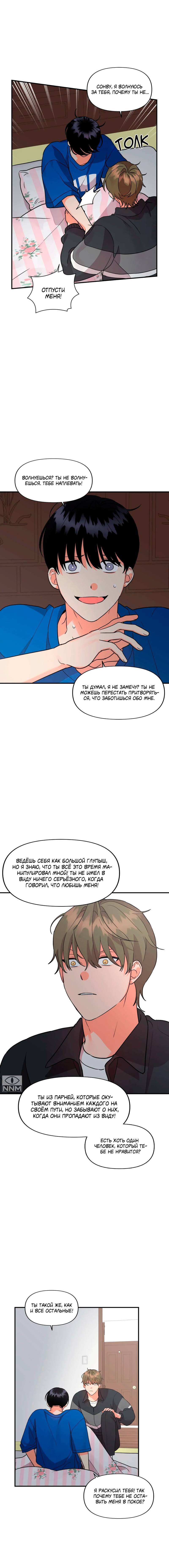 Манга Мой чёртов ХХХ - Глава 45 Страница 12