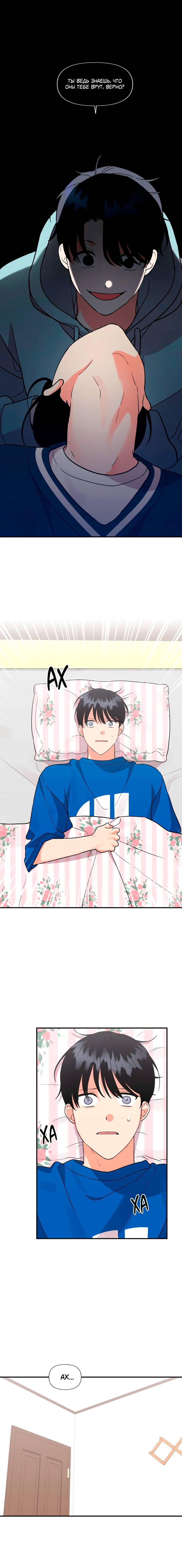Манга Мой чёртов ХХХ - Глава 45 Страница 4