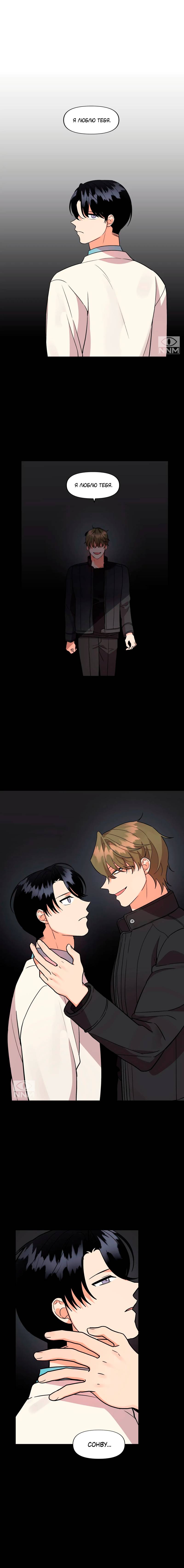 Манга Мой чёртов ХХХ - Глава 45 Страница 2