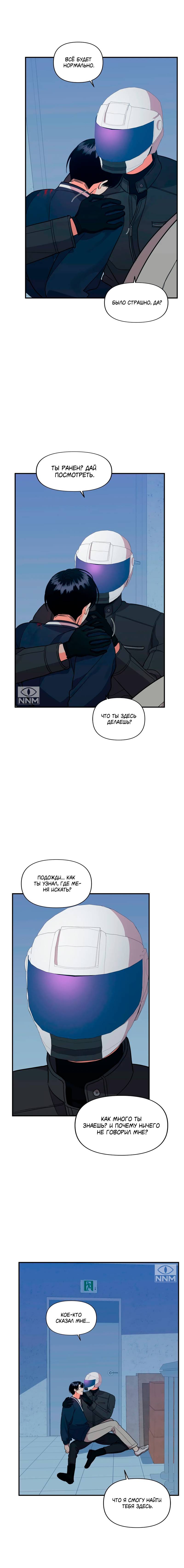 Манга Мой чёртов ХХХ - Глава 44 Страница 10