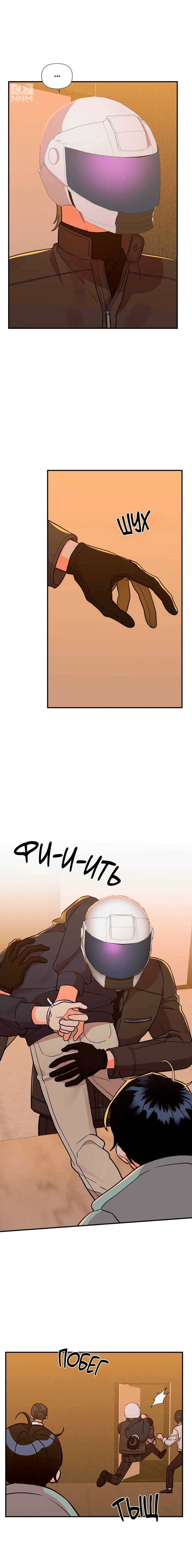 Манга Мой чёртов ХХХ - Глава 44 Страница 6